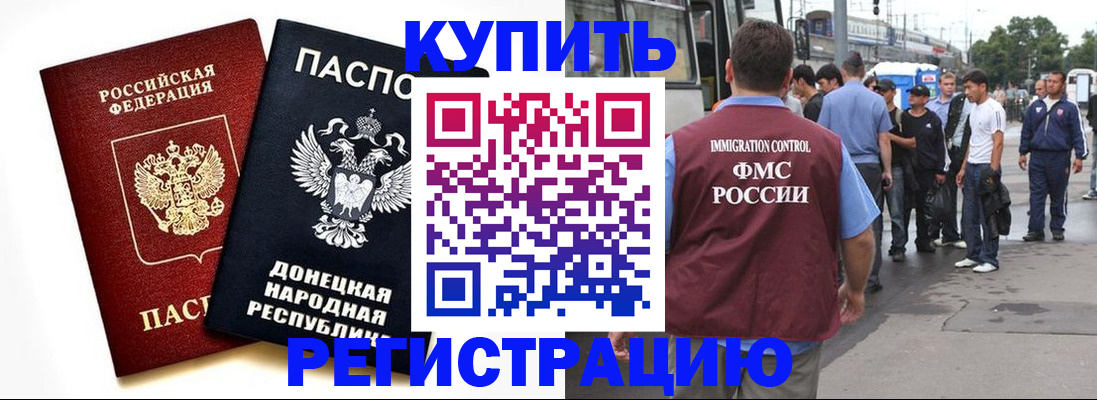 временная регистрация недорого в Сибае